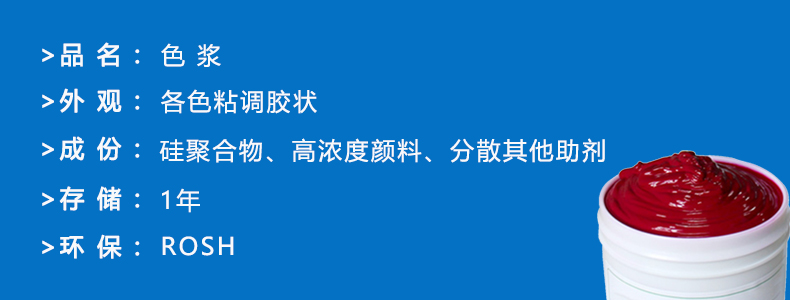 硅膠輔料-色漿，ps做圖完成